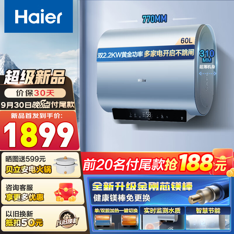 海尔（Haier）热水器电热水器双胆纤薄扁桶【BK1SE】速热一级能效家用储水式水质可视镁棒 60L 2200W 黄金功率BK1SE