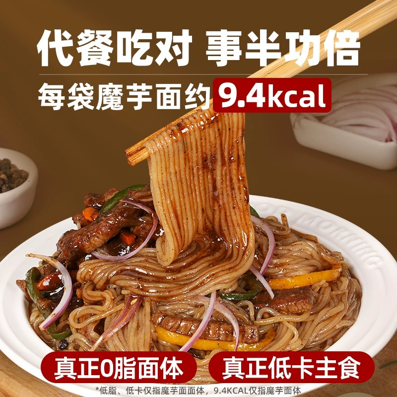 清宜黑椒牛柳味魔芋面0碱味减低代餐热量即食脂肪肥食品粉丝饱腹