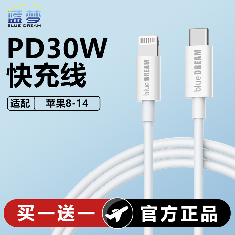 蓝梦PD20W苹果15数据线iPhone13充电线器兼容安卓100Wmax手机14pro11车载12冲电8套装闪充快充平板