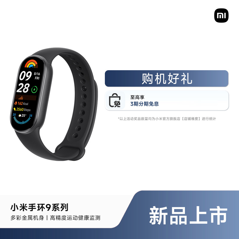 Xiaomi手环 小米手环9系列智能手环多功能小米店