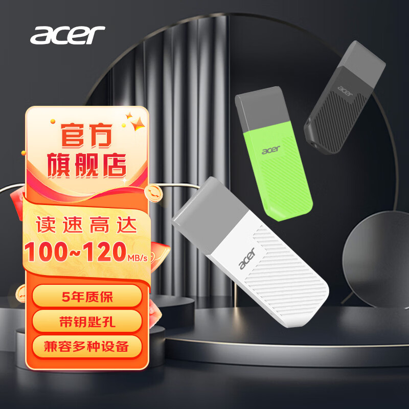 宏碁宏碁acer UP系列 USB闪存盘8G 16G 32G 64G 128G 256G 512G 优盘 读速120MB/s 多色可选 U盘 优盘 UP300（绿） 64GB