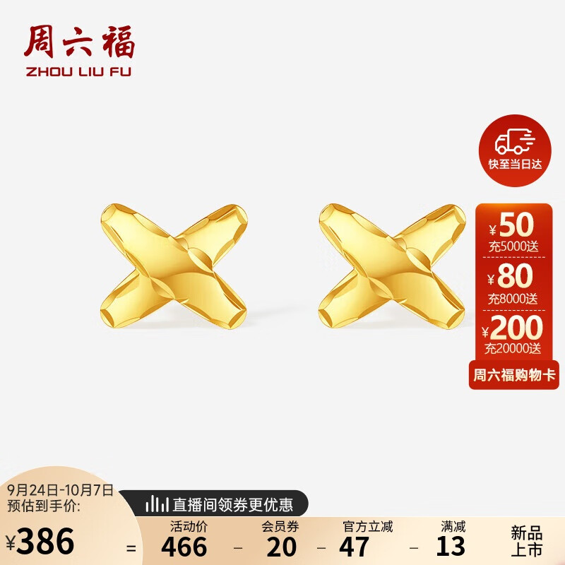 周六福 ZHOU LIU FU18K黄金耳钉字母彩金耳钉耳饰女C0913664 一对