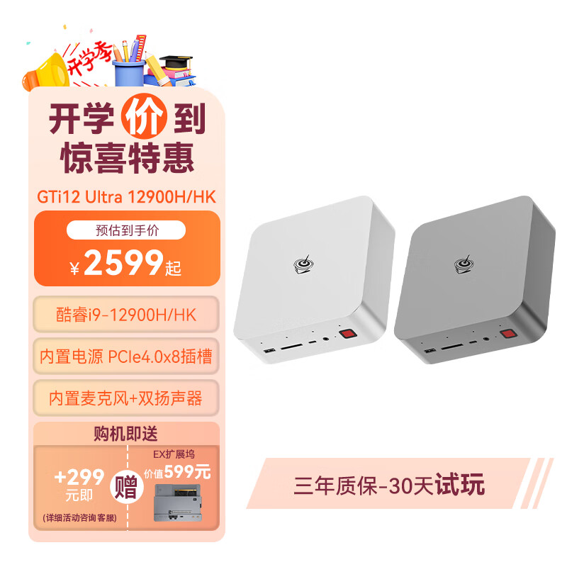 零刻「战力齐天，直面天命」GTi12 UItra 12900H/HK 酷睿i9  高性能PC游戏办公设计迷你台式电脑主机 GTi12冰霜银【火星瞳】+EX显卡扩展坞 32G/1TB