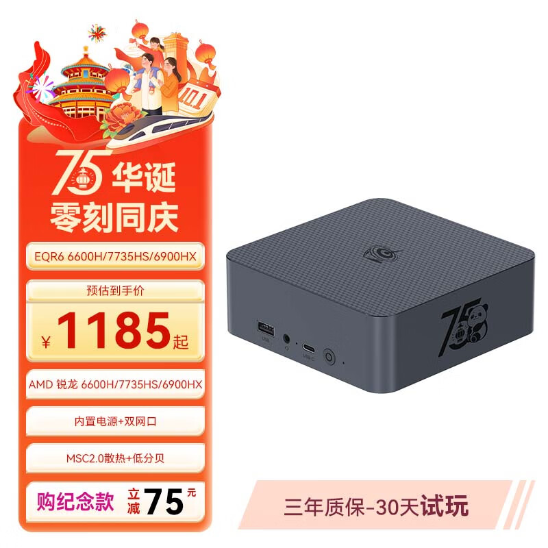 零刻「稳静办公」EQR6 迷你主机 AMD锐龙 6900HX/7735HS/6600H 超静音商务办公影音台式电脑mini主机 R9 6900HX（75华诞纪念款） 准系统(无内存硬盘系统).