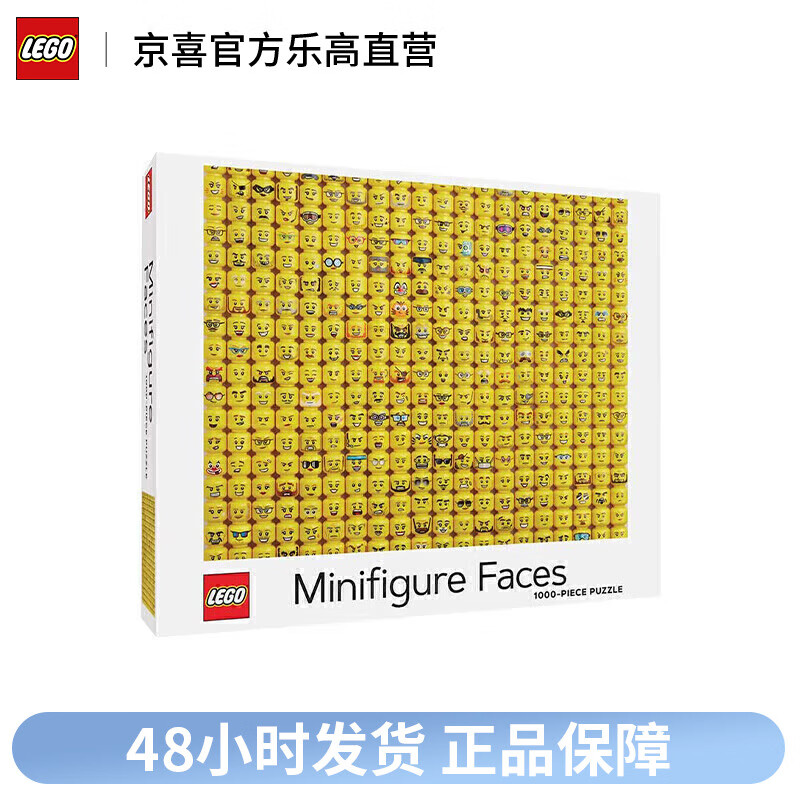 乐高（Lego）迷你人脸拼图-1000片