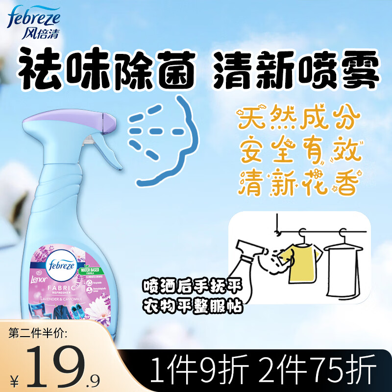 风倍清（FEBREZE）空气清新剂织物衣物除菌除味沙发鞋子除臭喷雾 清新花香500ml