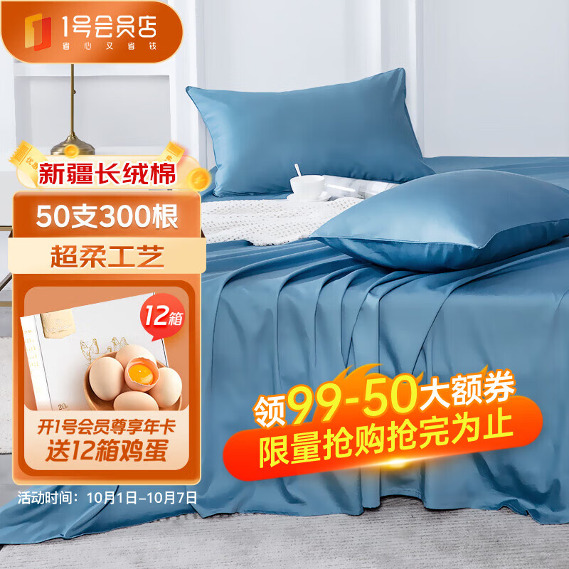1号会员店（One's Member）  50支双股A类纯棉床单 普鲁士蓝 1.5米床 250*245cm 床单245*250cm