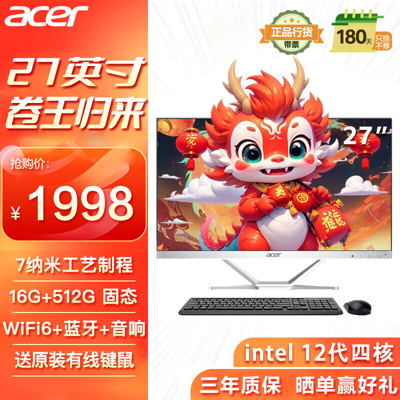 宏碁（acer）蜂鸟 2024款 一体台式机电脑 27英寸（酷睿 12代 N100 16G 512G SSD）不闪屏 办公 SQA27 