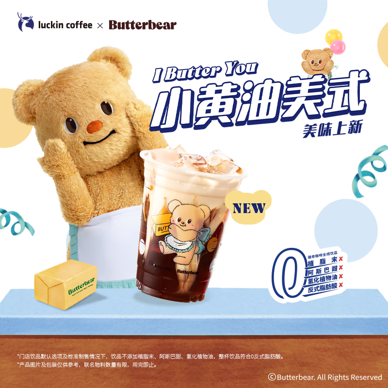 瑞幸咖啡 luckin coffee  coffee【限自提】小黄油美式-15天-直充