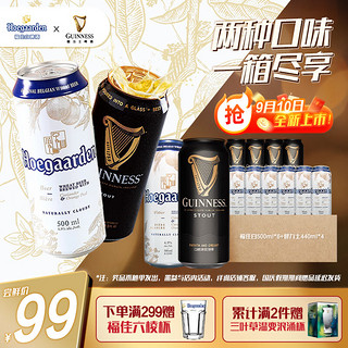 福佳百威集团福佳白500ml*6听+健力士黑啤440ml*4听组合装啤酒整箱装