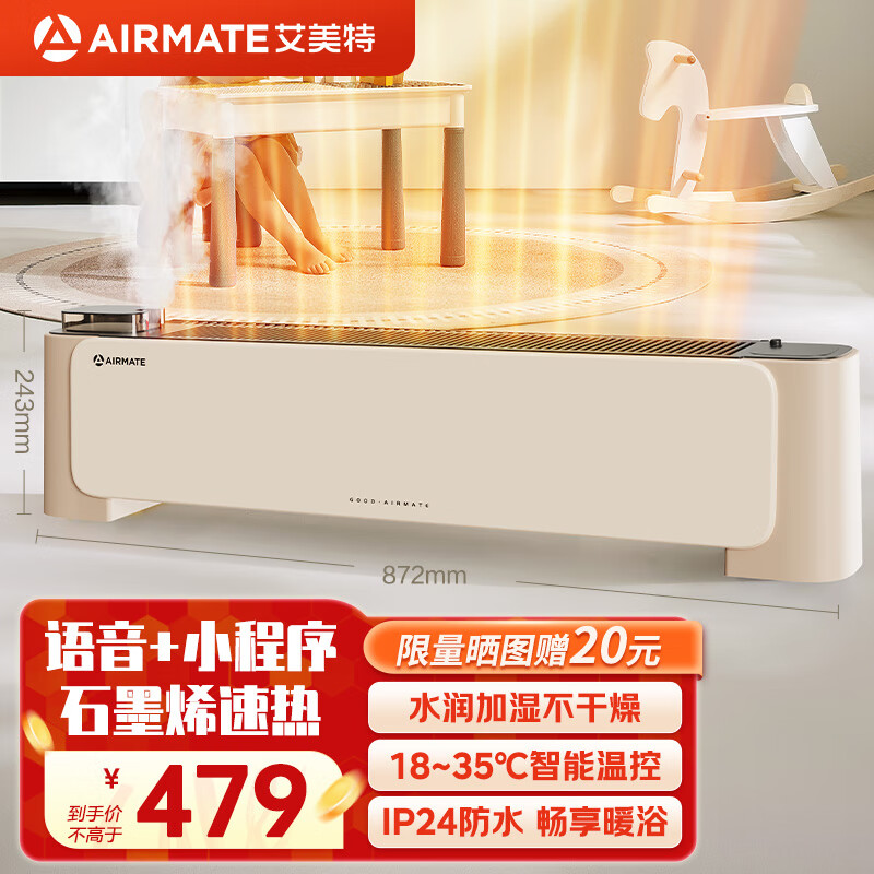 艾美特（AIRMATE）石墨烯踢脚线取暖器家用大面积速热暖风机居浴两用电暖器节能定时恒温移动地暖加湿语音HD22-SRU76