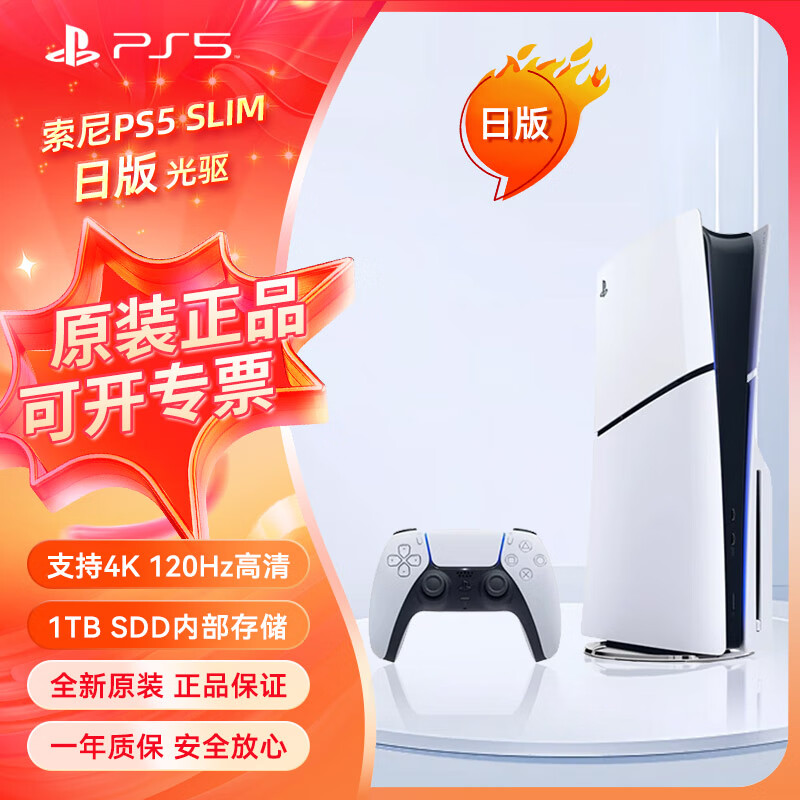 PlayStation游戏机PS5【日版Slim光驱版】轻薄款 PlayStation5家用光驱版高清4K蓝光主机游戏机蓝光新世代 PS5 日版SLIM 光驱版