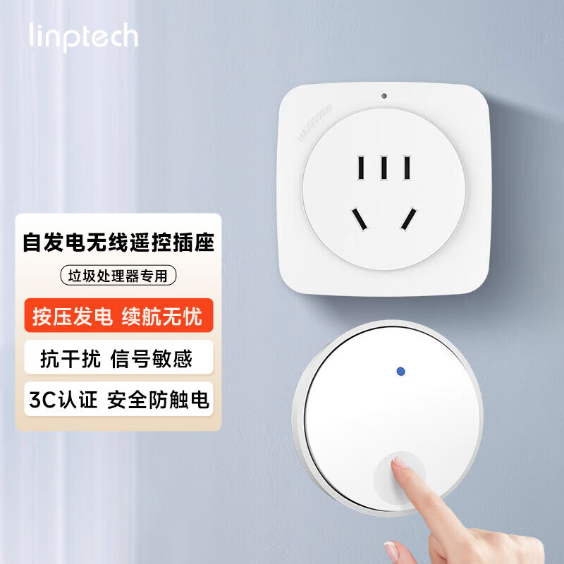 领普 遥控插座智能定时开关无线厨余垃圾处理器遥控开关自发电免布线 圆形按钮自发电遥控插座