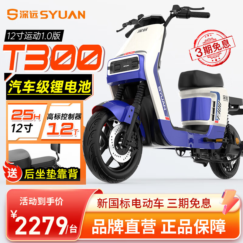 粤池久深远T300运动版1.0款2024年新国标电动自行车黑骑士外卖车代步电瓶车 裸车无电池无续航/5色可选