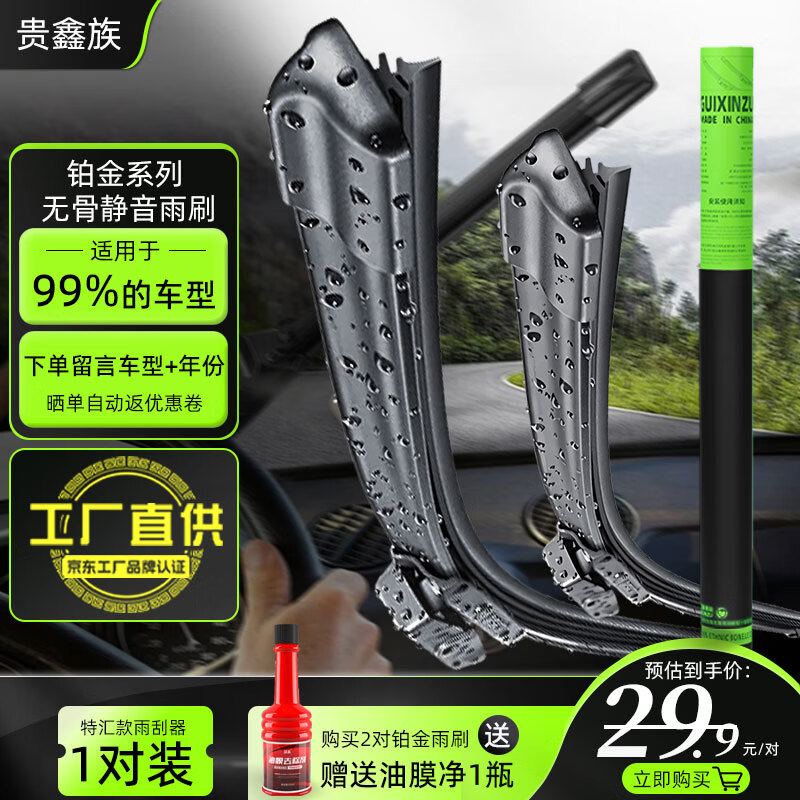 贵鑫族GUIXINZU工厂直供 高品质无骨静音雨刷器雨刮器一对装下单备注车型+年份 铂金系列雨刷/一对装（耐用装）
