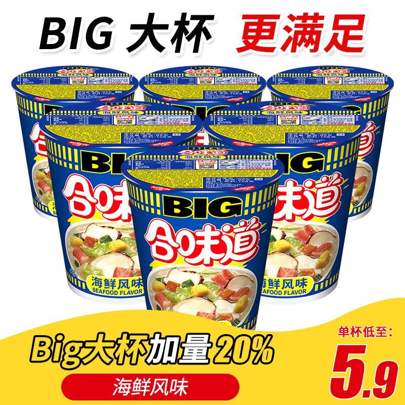 合味道BIG大杯方便面 日清big整箱速食泡面 开杯乐拉面杯面冲泡即食桶面 海鲜风味(6杯)