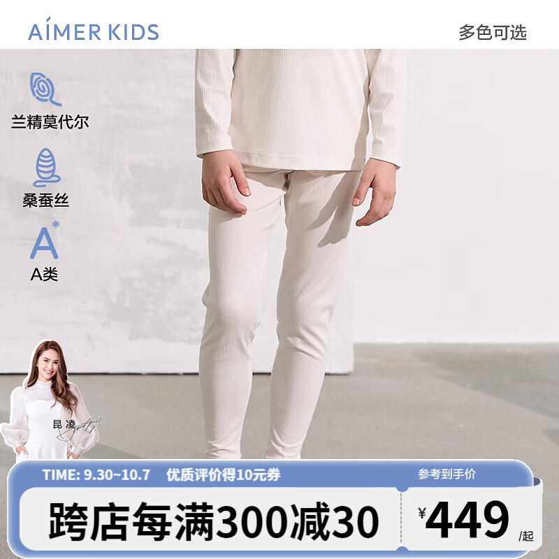 爱慕儿童（AIMER KIDS）A类0碳含桑蚕丝儿童保暖内衣保暖上衣保暖裤中性轻薄打底内衣高弹 轻暖秋裤-白 110cm