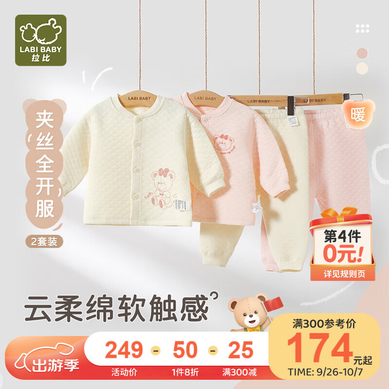 拉比儿童内衣套装2024秋冬男女童加厚夹棉保暖内衣内裤2套装 全开粉红 66cm