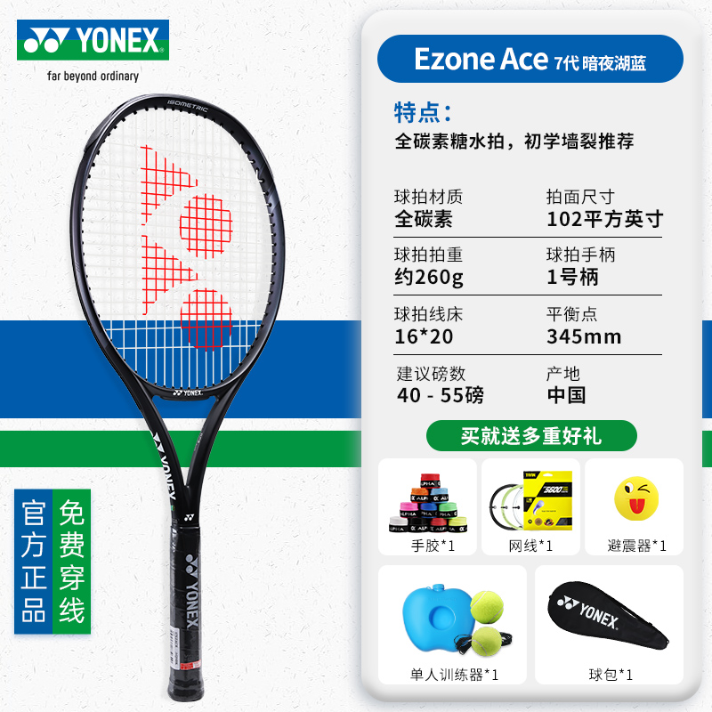 YONEX尤尼克斯七代EZONE ACE全碳素青少年男女初学进阶训练网球拍
