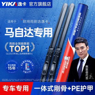 逸卡无骨雨刷/雨刮器/雨刷片适用于多款车型速腾英朗卡罗拉朗逸福克斯 马自达昂克赛拉【下单备注年份】
