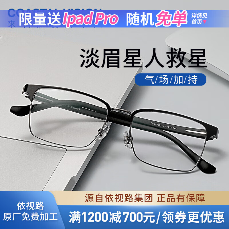 依视路（ESSILOR） 钻晶系列高清耐磨防蓝光近视薄镜片配度数眼镜架男女镜框 金属-全框-2008SV-银色 镜框+依视路膜御防蓝光1.56现片 金属-眉框-2070SV-银色