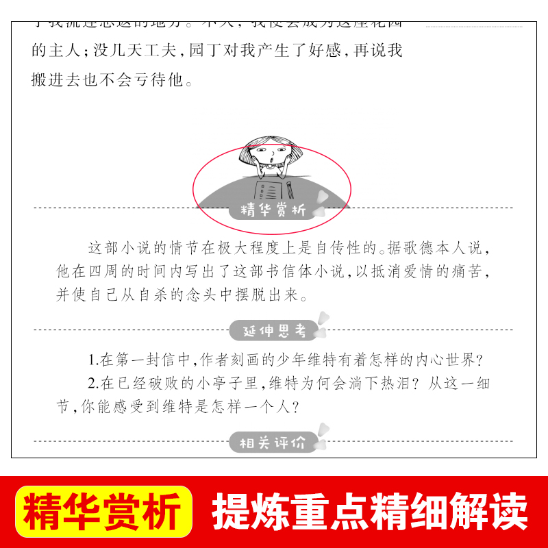 少年维特之烦恼无障碍精读版三四五六年级小学课外阅读中外世界名班主任老师6-8-12周岁儿童文学小说经典成长读物书籍