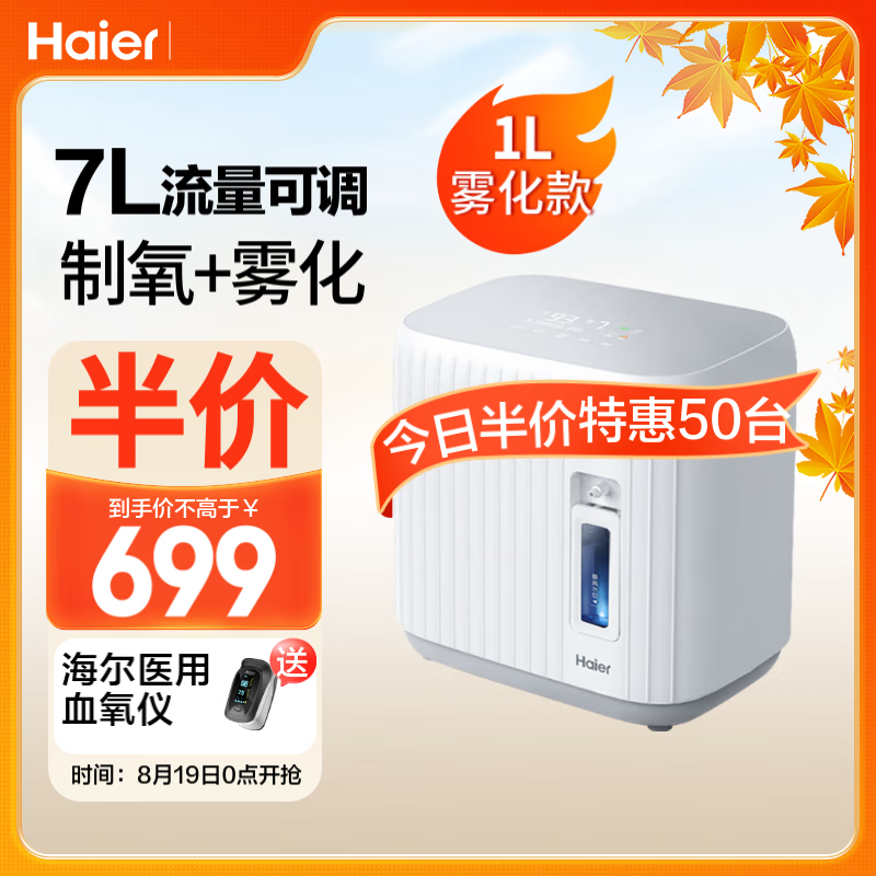 海尔（Haier）家用制氧机随身小型制氧雾化一体机吸氧机老人车载氧气呼吸氧疗机1-7L氧流量可调HA118W