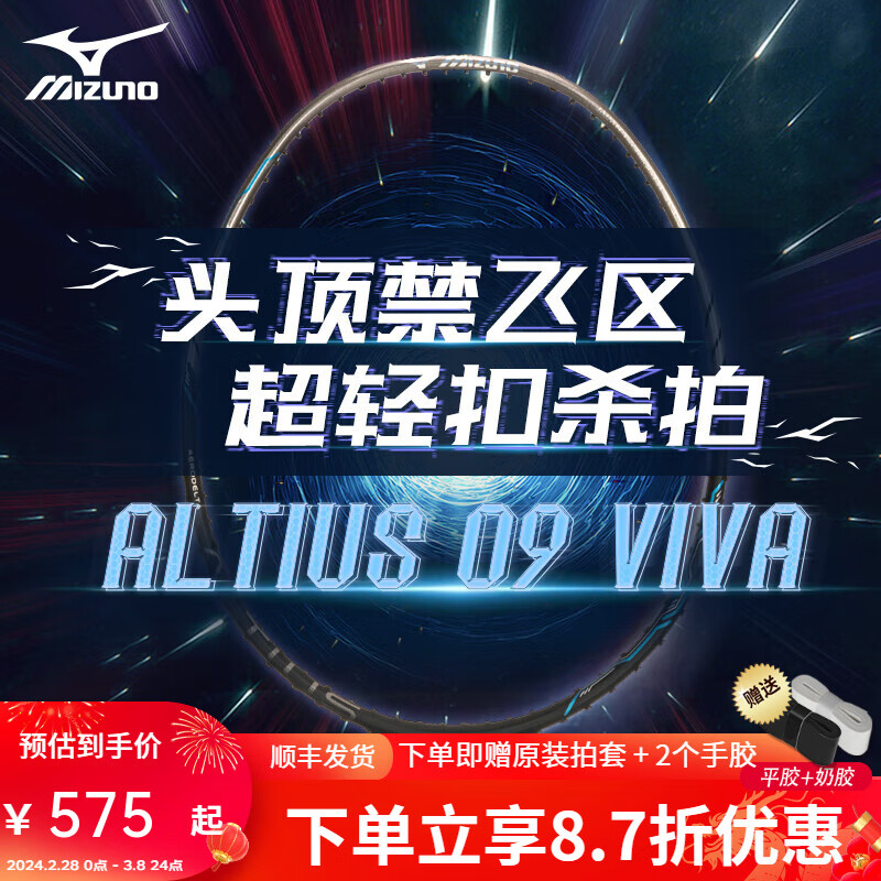 美津浓（MIZUNO）奥提乌斯ALTIUS 09 VIVA进攻扣杀拍超轻5U5进攻速度型羽毛球拍 黑/蓝/银灰 73MTB22250 空拍