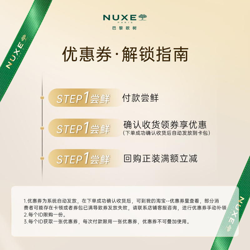  NUXE/欧树 高保湿 面霜