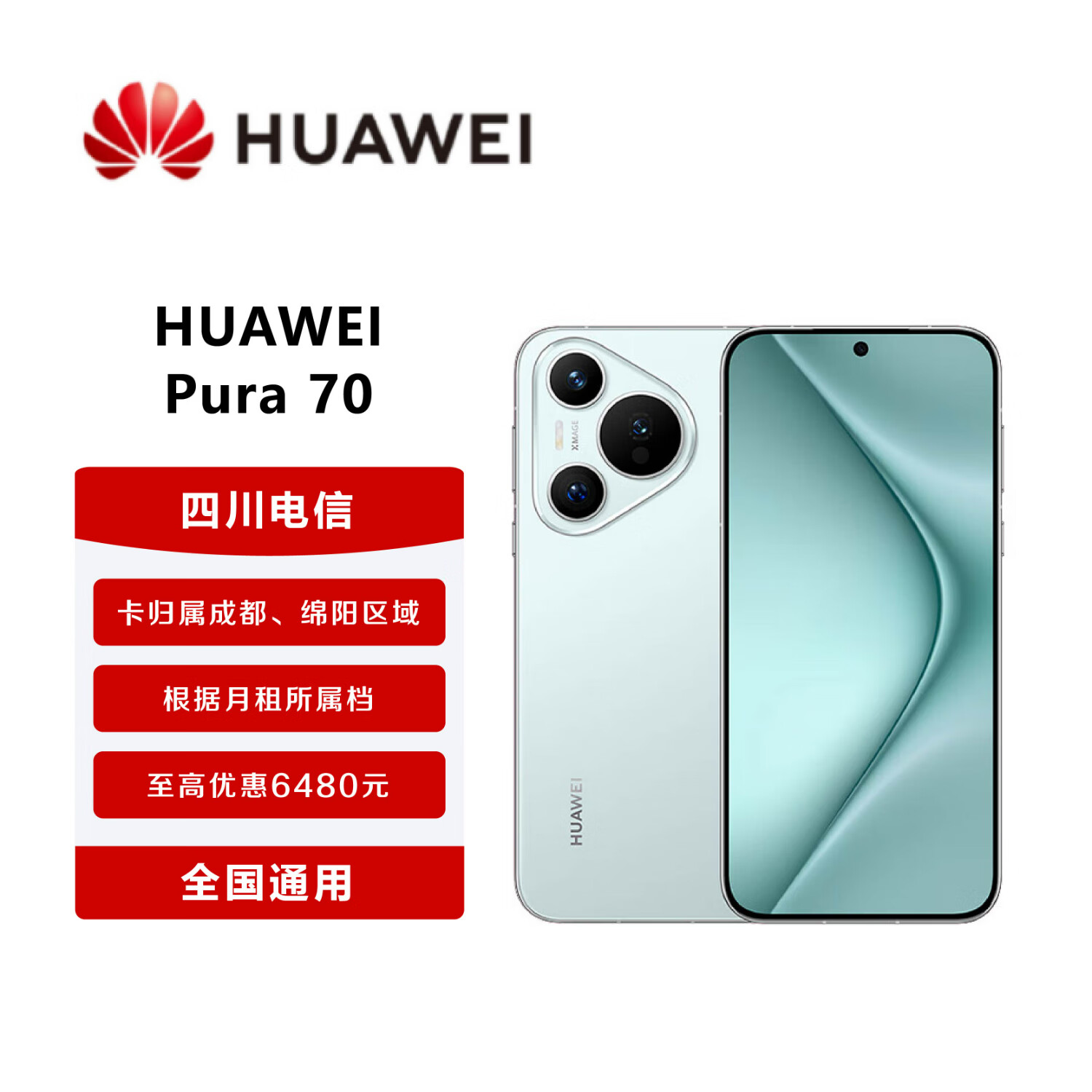 华为（HUAWEI）Pura 70 全网通手机【信用购】卡归属成都 绵阳 冰晶蓝 原价5599（12GB+512GB） 新开熊猫合约卡月租129元（优惠2660元）