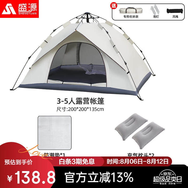 盛源帐篷户外露营装备全自动装备加厚防晒便捷式免搭建3-4人帐篷 【巨惠版】防潮垫-3-5人