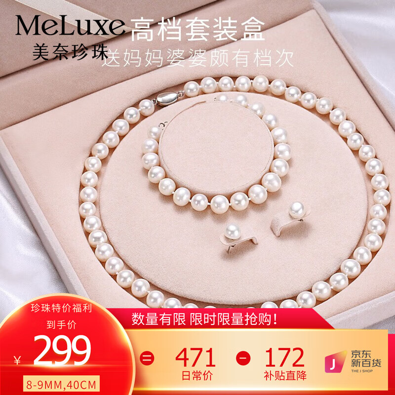 meluxe美奈 S925银淡水珍珠项链白色串珠项链款  含证书  S925银珍珠三件套8-9mm/40cm微瑕