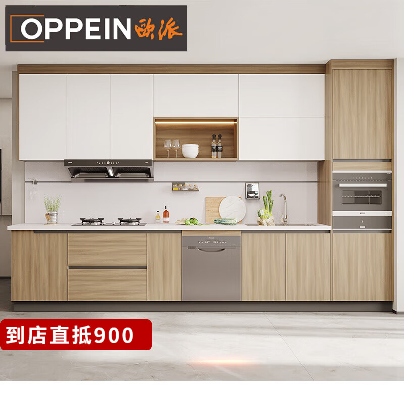 欧派（OPPEIN） 橱柜整体厨房现代简约厨柜灶台柜碗柜含厨电 促（自提） 预付金可抵900