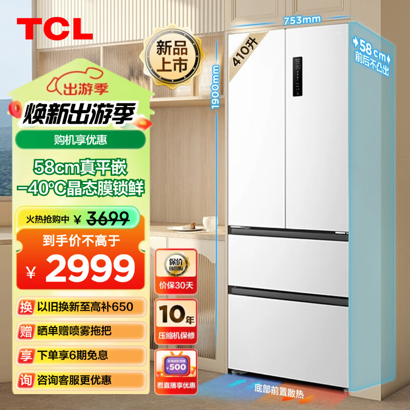 TCL 410升T7法式四门58cm超薄平嵌入式家用电冰箱底部散热一级能效节能风冷无霜以旧换新R410T7-DQ