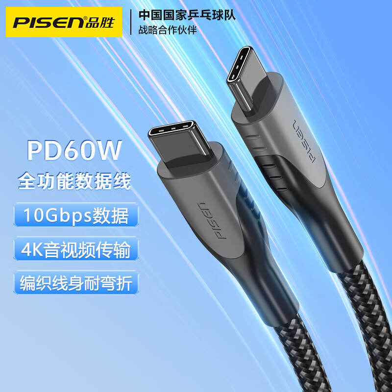 品胜USB4数据线Type-C全功能ctoc兼容雷电4双头短线PD240W充电线40G高速传输8K适用iPhone15 USB4短线