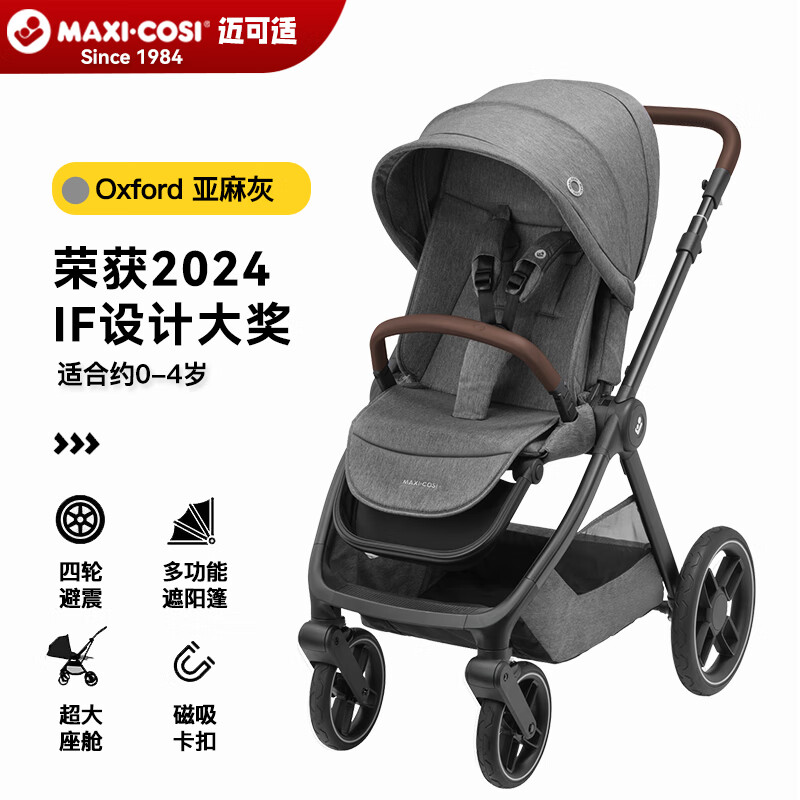 MAXI COSI迈可适oxford婴儿推车双向可坐可躺0-4岁一键折叠推车 亚麻灰