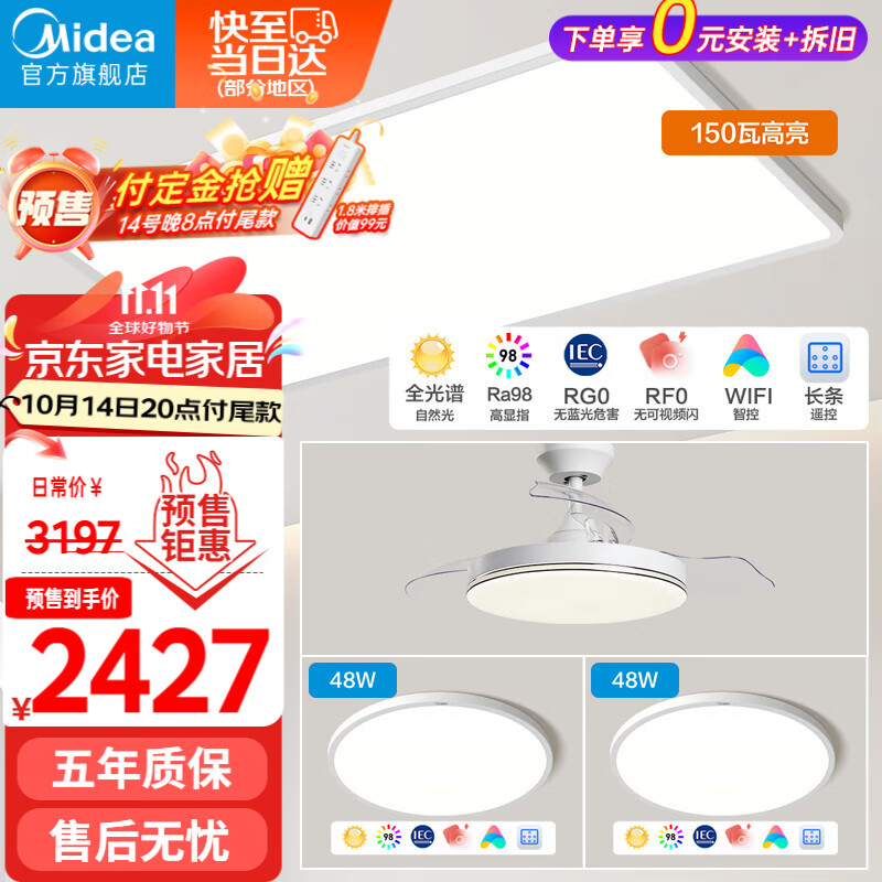 美的（Midea）吸顶灯led客厅大灯全光谱三防全光谱护眼卧室吸顶灯具两室两厅