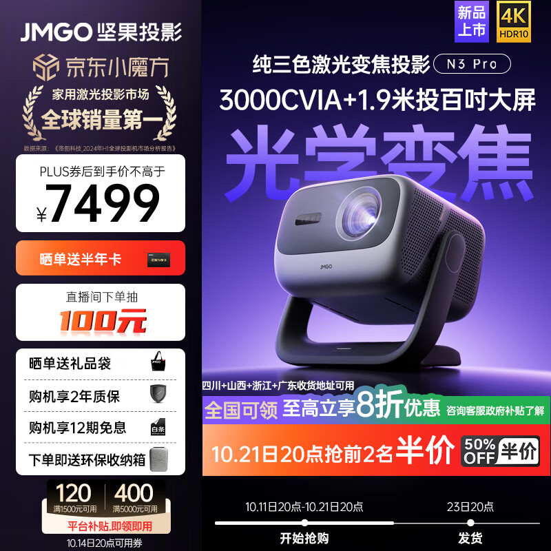 JMGO 坚果 N3 Pro 三色激光投影仪