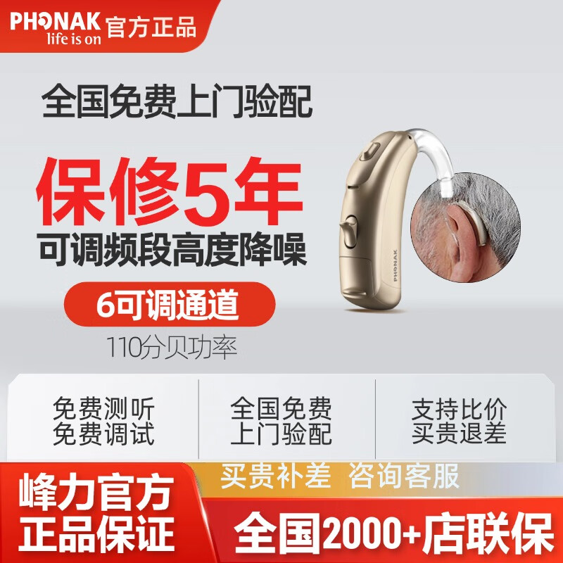 峰力（PHONAK）助听器新巴桑15/20/30耳背式中重度老年人耳聋耳背 【5年保修】可调通道6/110分贝+4版电池）
