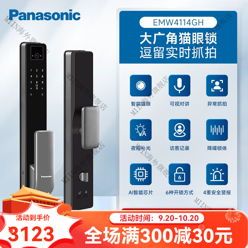 松下（Panasonic）可视猫眼智能指纹锁家用全自动电子锁防盗门木门密码锁W4114 灰色EMW4114GH(不带屏幕)