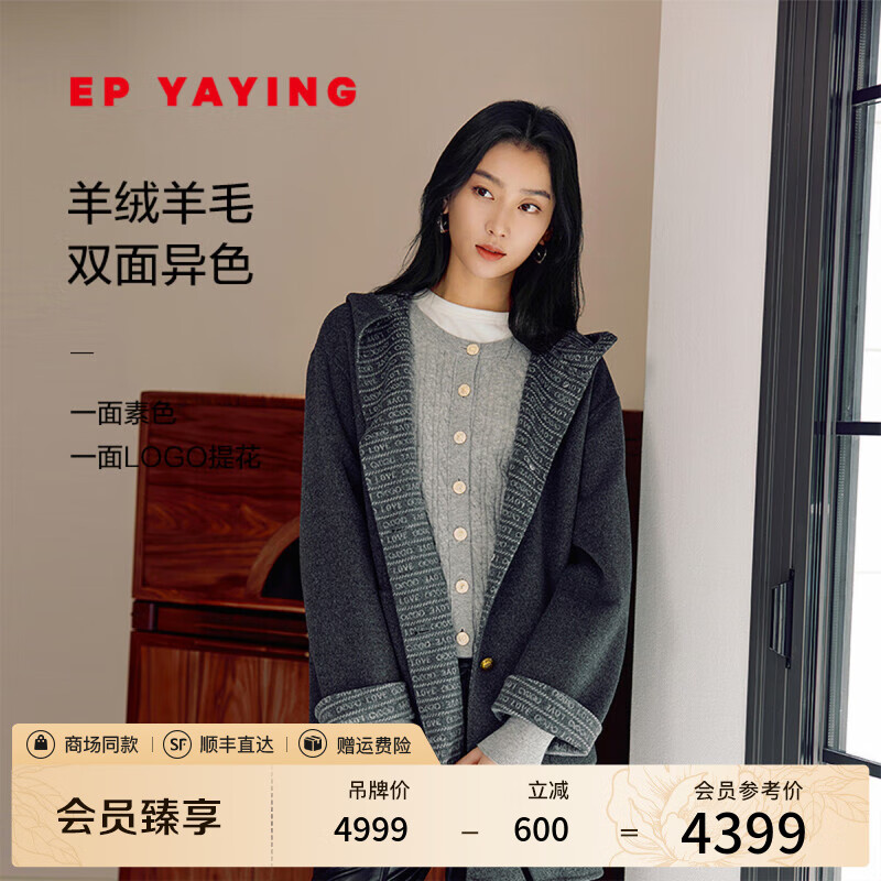 EP雅莹毛呢外套女 羊毛羊绒混纺异色双面呢大衣 2024冬装8206A 灰色 2/S