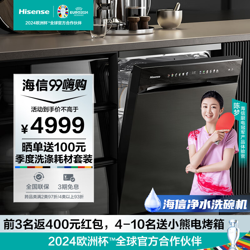 海信（Hisense）净水洗碗机 家用18套大容量 彩屏变频 超一级水效 110℃热风 嵌入式独立式C507iPro