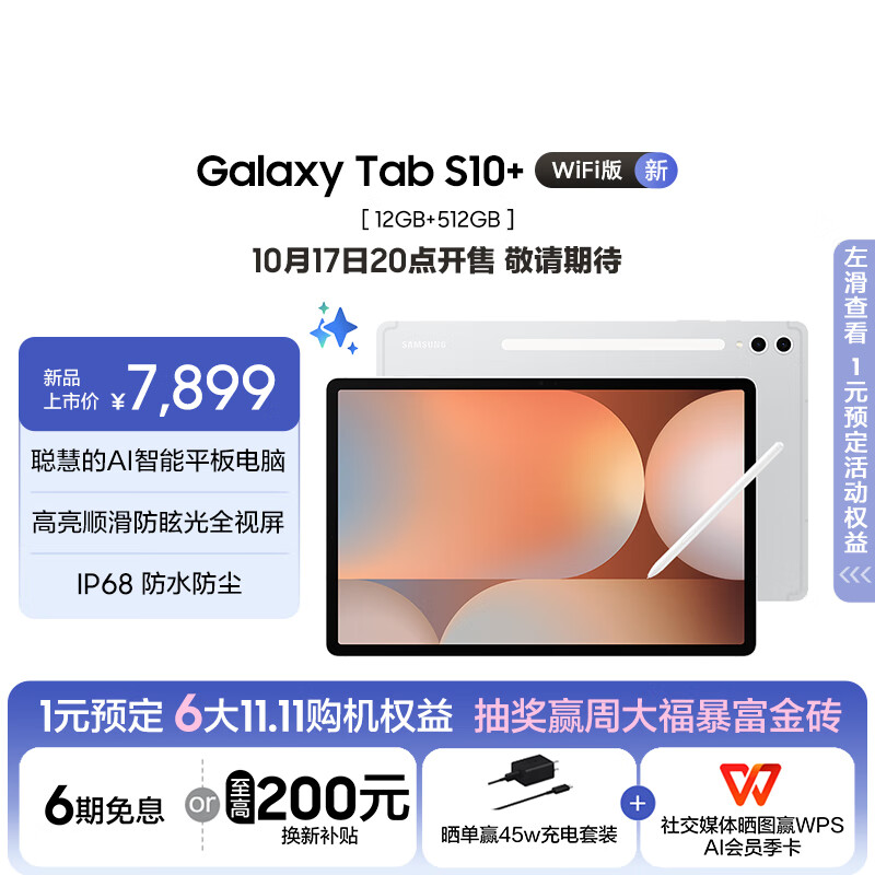 三星 Samsung S10+ 12.4英寸平板电脑/AI智享学习办公/防眩光全视屏/含S Pen 12GB+512GB 星耀银WIFI