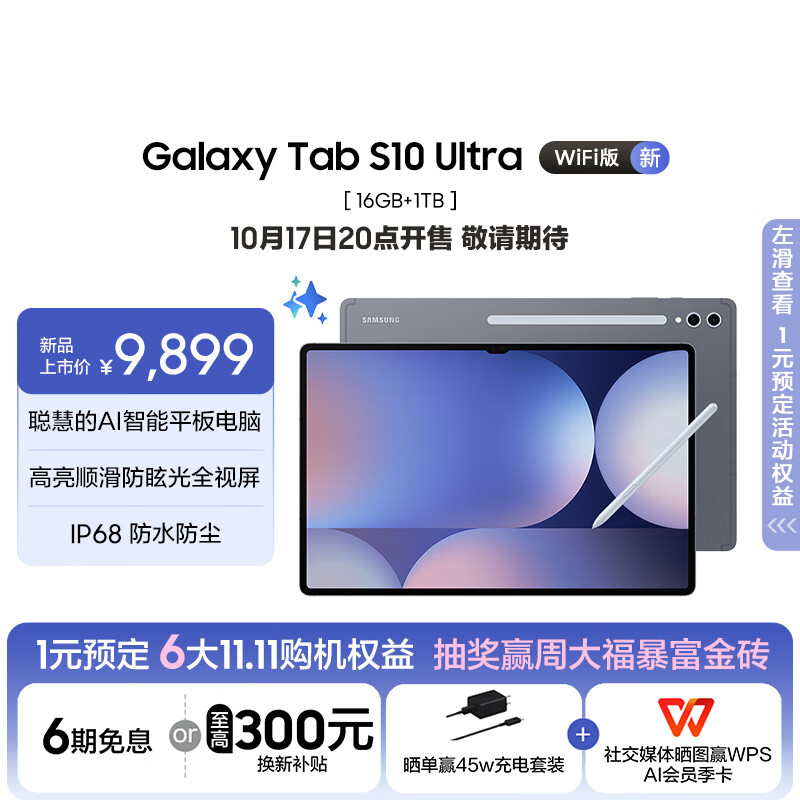 三星 Samsung S10 Ultra 14.6英寸平板电脑/AI智享学习办公/防眩光全视屏/含S Pen 16G+1TB 钛影灰WIFI