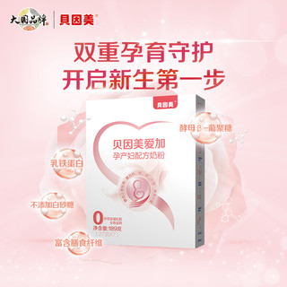 【新妈礼包】贝因美 BEINGMATE爱加孕产妇配方奶粉189克+爱加1段150g*1罐