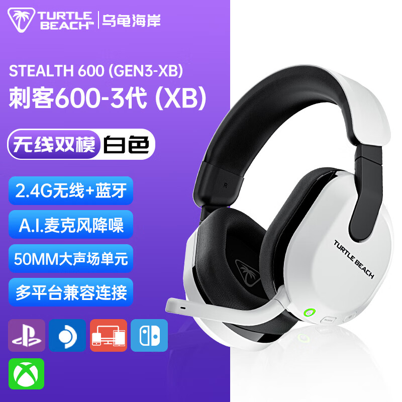  TURTLE BEACH/乌龟海岸 无线双模 无线游戏耳机  白色