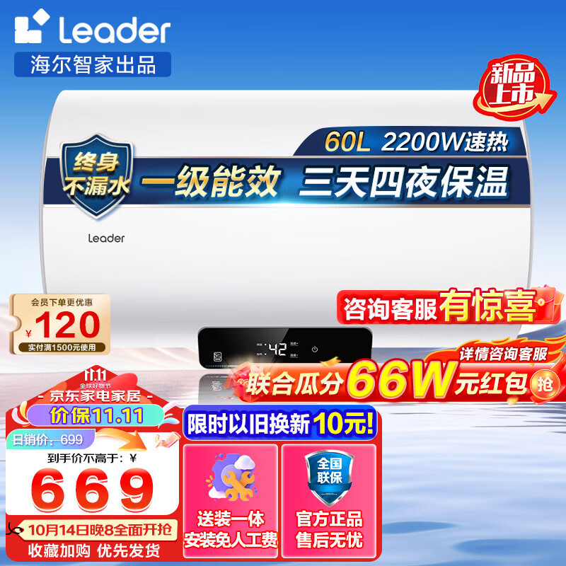 海尔（Haier）智家Leader系列热水器家用洗澡速热储水式3300W电热水器一级能效节能租房以旧换新 60L 2200W NQ3多数人选择