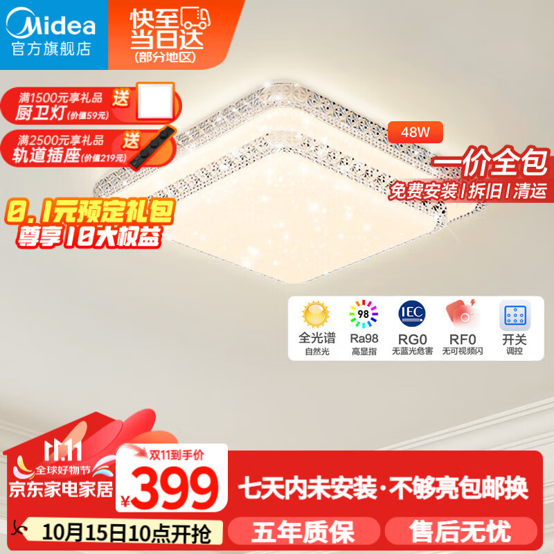 美的（Midea）LED吸顶灯现代轻奢餐厅卧室灯具仿水晶设计灯饰48瓦三段调色