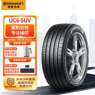 德国马牌（Continental）轮胎/汽车轮胎 225/45R19 96V UC6 SUV XL FR 适配宝马3系/红旗H5