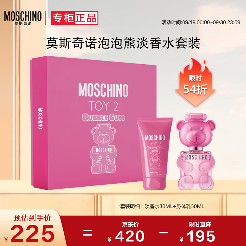 莫斯奇诺（MOSCHINO）泡泡熊淡香水套装（淡香水30ml+身体乳50ml）效期至26年10月
